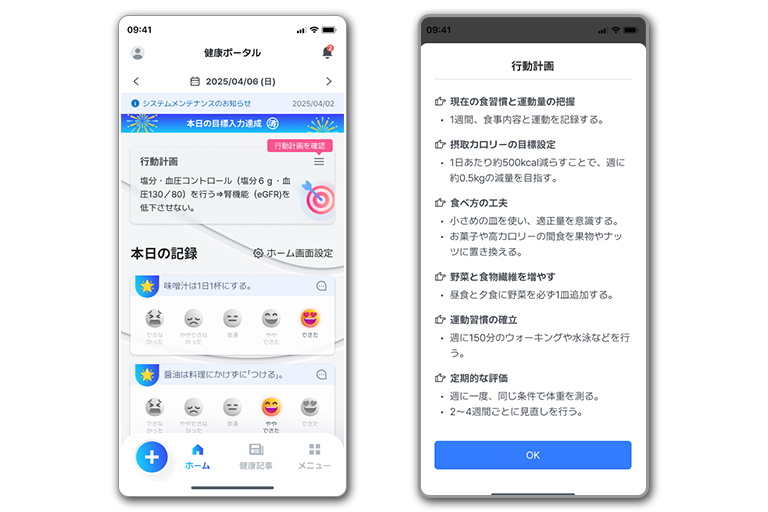 イメージ画像:保健指導を日常へと拡張する継続支援